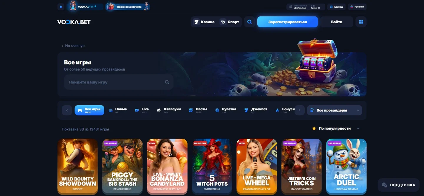 Каталог игр Vodka Casino в браузере
